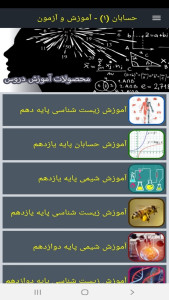 اسکرین شات 11 برنامه حسابان (1) - آموزش و آزمون