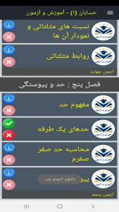اسکرین شات 10 برنامه حسابان (1) - آموزش و آزمون