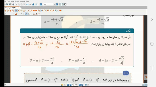 اسکرین شات 9 برنامه حسابان (1) - آموزش و آزمون