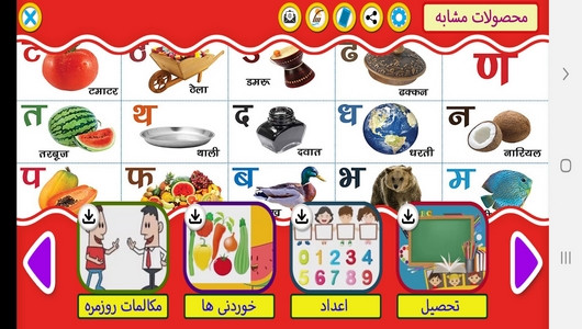 اسکرین شات 6 برنامه آموزش لغات و جملات رایج زبان هندی