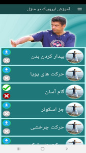 اسکرین شات 2 برنامه آموزش ایروبیک در منزل