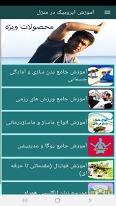 اسکرین شات 7 برنامه آموزش ایروبیک در منزل