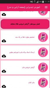 اسکرین شات 3 برنامه آموزش ایندیزاین (صفحه آرایی و نشر)