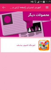 اسکرین شات 7 برنامه آموزش ایندیزاین (صفحه آرایی و نشر)