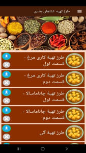 اسکرین شات 8 برنامه طرز تهیه غذاهای هندی (فیلم)