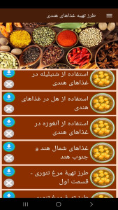 اسکرین شات 11 برنامه طرز تهیه غذاهای هندی (فیلم)