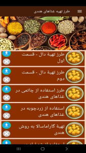 اسکرین شات 12 برنامه طرز تهیه غذاهای هندی (فیلم)