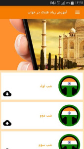 اسکرین شات 2 برنامه آموزش زبان هندی در خواب