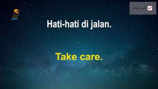 اسکرین شات 9 برنامه آموزش زبان اندونزیایی در خواب