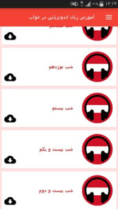 اسکرین شات 6 برنامه آموزش زبان اندونزیایی در خواب