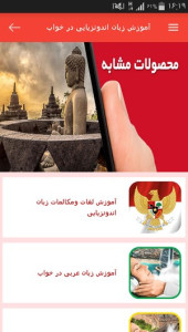 اسکرین شات 3 برنامه آموزش زبان اندونزیایی در خواب