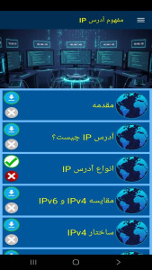 اسکرین شات 11 برنامه ‏آموزش مفهوم آدرس آی پی