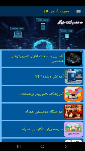 اسکرین شات 8 برنامه ‏آموزش مفهوم آدرس آی پی