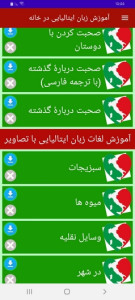 اسکرین شات 4 برنامه آموزش زبان ایتالیایی در خانه