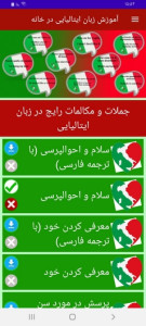 اسکرین شات 2 برنامه آموزش زبان ایتالیایی در خانه