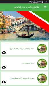 اسکرین شات 10 برنامه مکالمات رایج در زبان ایتالیایی