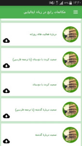 اسکرین شات 7 برنامه مکالمات رایج در زبان ایتالیایی