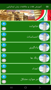اسکرین شات 6 برنامه ‏آموزش لغات و مکالمات زبان ایتالیایی