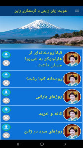 اسکرین شات 10 برنامه ‏تقویت زبان ژاپنی با گردشگری ژاپن