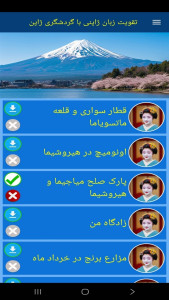اسکرین شات 4 برنامه ‏تقویت زبان ژاپنی با گردشگری ژاپن