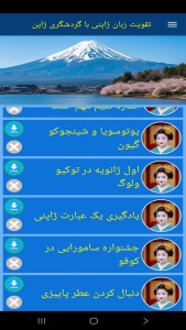 اسکرین شات 9 برنامه ‏تقویت زبان ژاپنی با گردشگری ژاپن