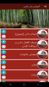 اسکرین شات 11 برنامه ‏آموزش زبان ژاپنی