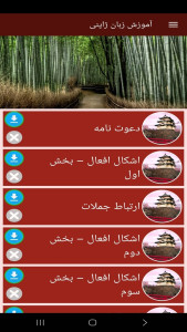 اسکرین شات 12 برنامه ‏آموزش زبان ژاپنی