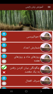 اسکرین شات 2 برنامه ‏آموزش زبان ژاپنی