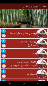 اسکرین شات 10 برنامه ‏آموزش زبان ژاپنی