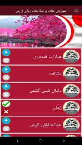 اسکرین شات 10 برنامه ‏آموزش لغات و مکالمات زبان ژاپنی