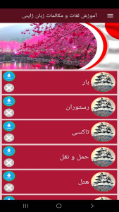 اسکرین شات 9 برنامه ‏آموزش لغات و مکالمات زبان ژاپنی