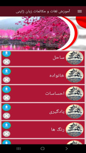 اسکرین شات 8 برنامه ‏آموزش لغات و مکالمات زبان ژاپنی