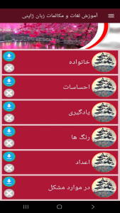 اسکرین شات 7 برنامه ‏آموزش لغات و مکالمات زبان ژاپنی