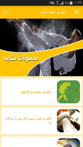 اسکرین شات 3 برنامه آموزش فنون جودو