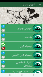 اسکرین شات 9 برنامه آموزش جودو