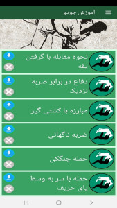 اسکرین شات 10 برنامه آموزش جودو