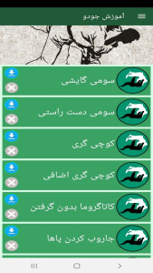 اسکرین شات 11 برنامه آموزش جودو