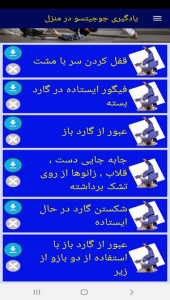 اسکرین شات 9 برنامه یادگیری جوجیتسو در منزل