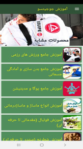 اسکرین شات 10 برنامه آموزش جوجیتسو