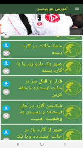اسکرین شات 7 برنامه آموزش جوجیتسو