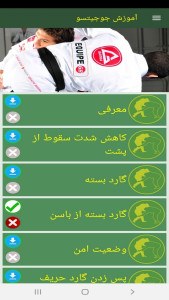 اسکرین شات 2 برنامه آموزش جوجیتسو