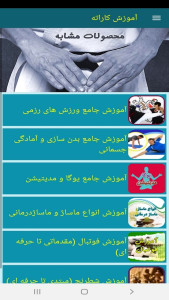 اسکرین شات 10 برنامه آموزش کاراته