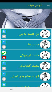 اسکرین شات 2 برنامه آموزش کاراته