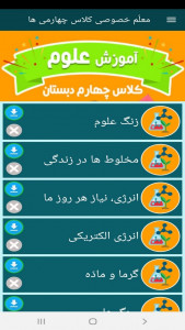 اسکرین شات 9 برنامه معلم خصوصی کلاس چهارمی ها