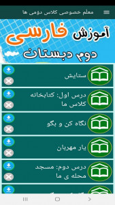 اسکرین شات 9 برنامه معلم خصوصی کلاس دومی ها