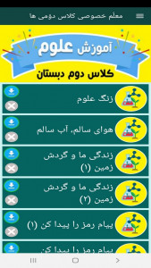 اسکرین شات 11 برنامه معلم خصوصی کلاس دومی ها