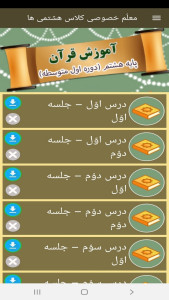 اسکرین شات 5 برنامه معلم خصوصی کلاس هشتمی ها