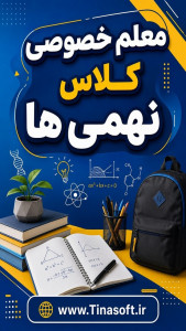 اسکرین شات 1 برنامه معلم خصوصی کلاس نهمی ها