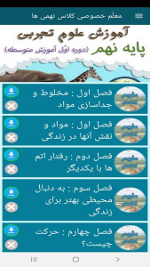 اسکرین شات 11 برنامه معلم خصوصی کلاس نهمی ها