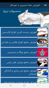 اسکرین شات 11 برنامه آموزش خط تحریری با خودکار